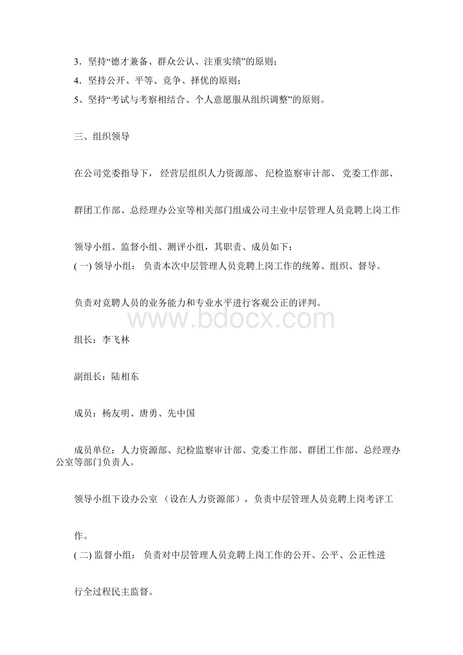 川天华股份中层管理人员竞聘上岗实施方案docx.docx_第2页