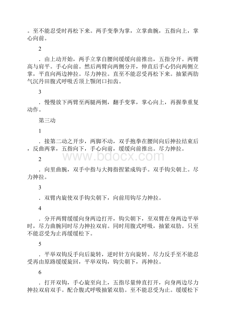 9禅一老师讲功夫.docx_第2页