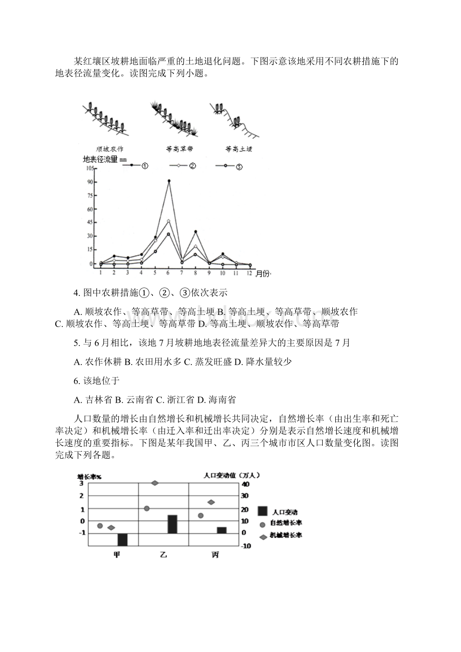 重庆市北碚区学年高二地理下学期期末调研抽测试题.docx_第2页