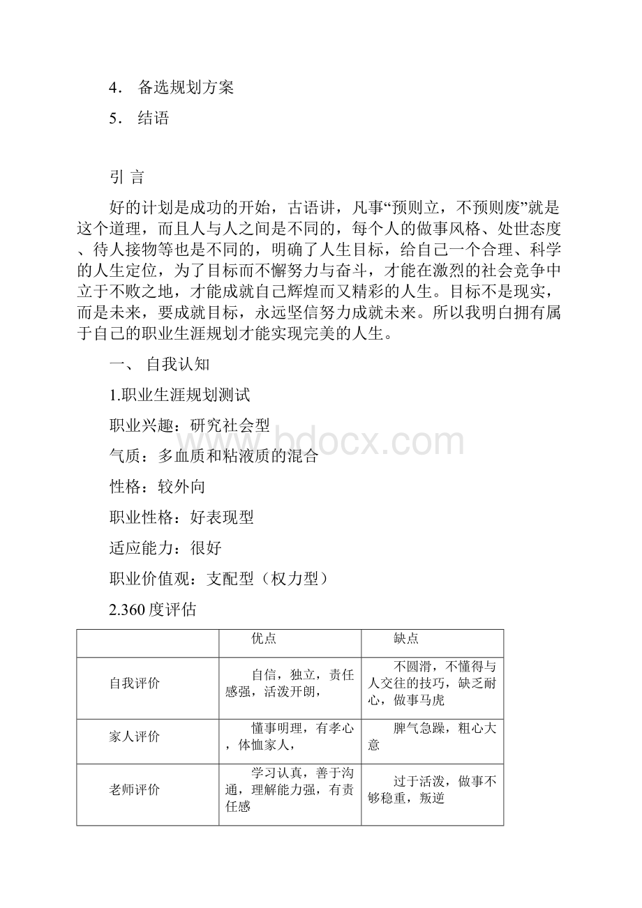 电气自动化专业职业生涯规划书.docx_第3页