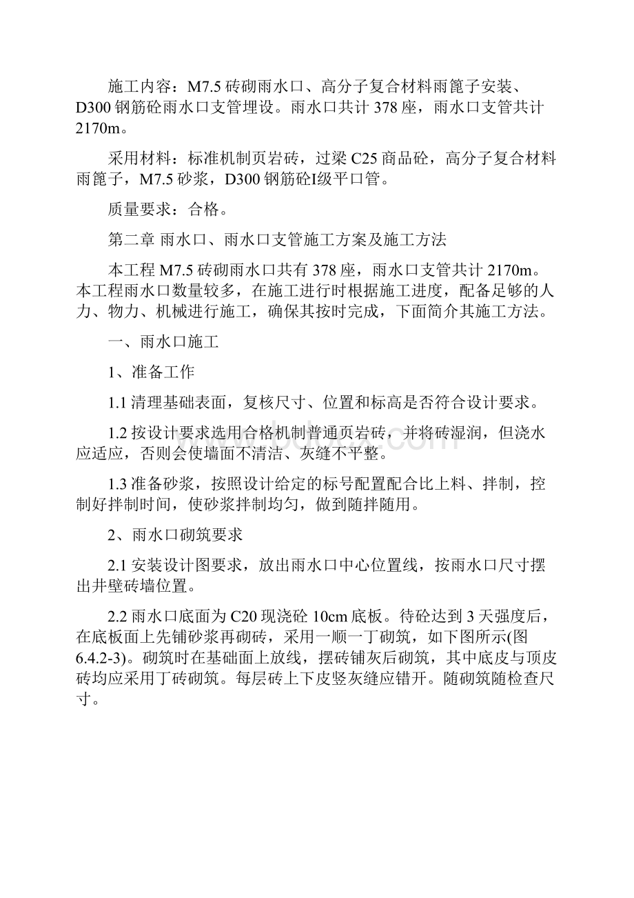 雨水口及支管施工方案.docx_第2页