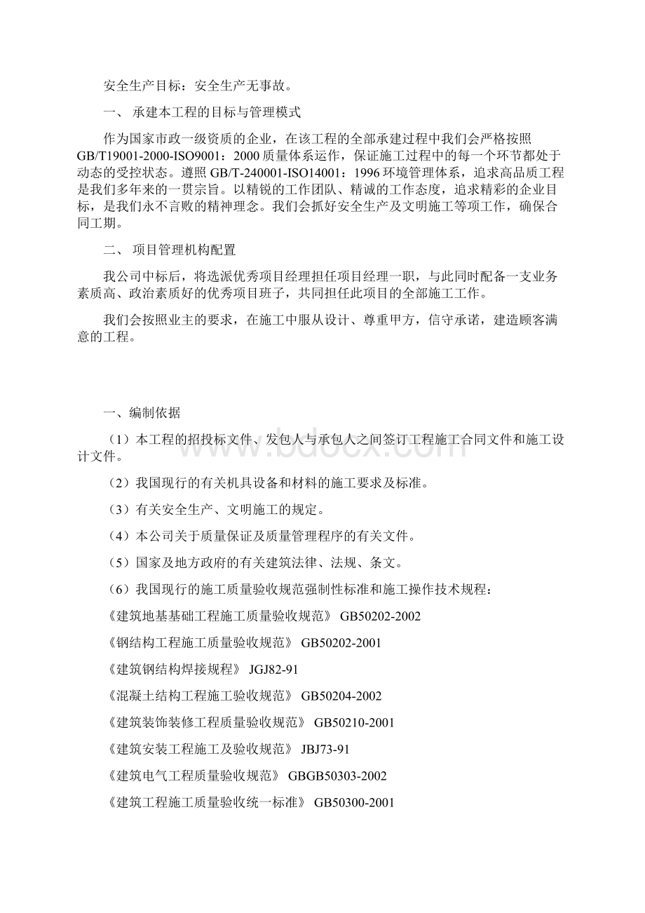 公交候车亭施工组织设计具体措施.docx_第2页