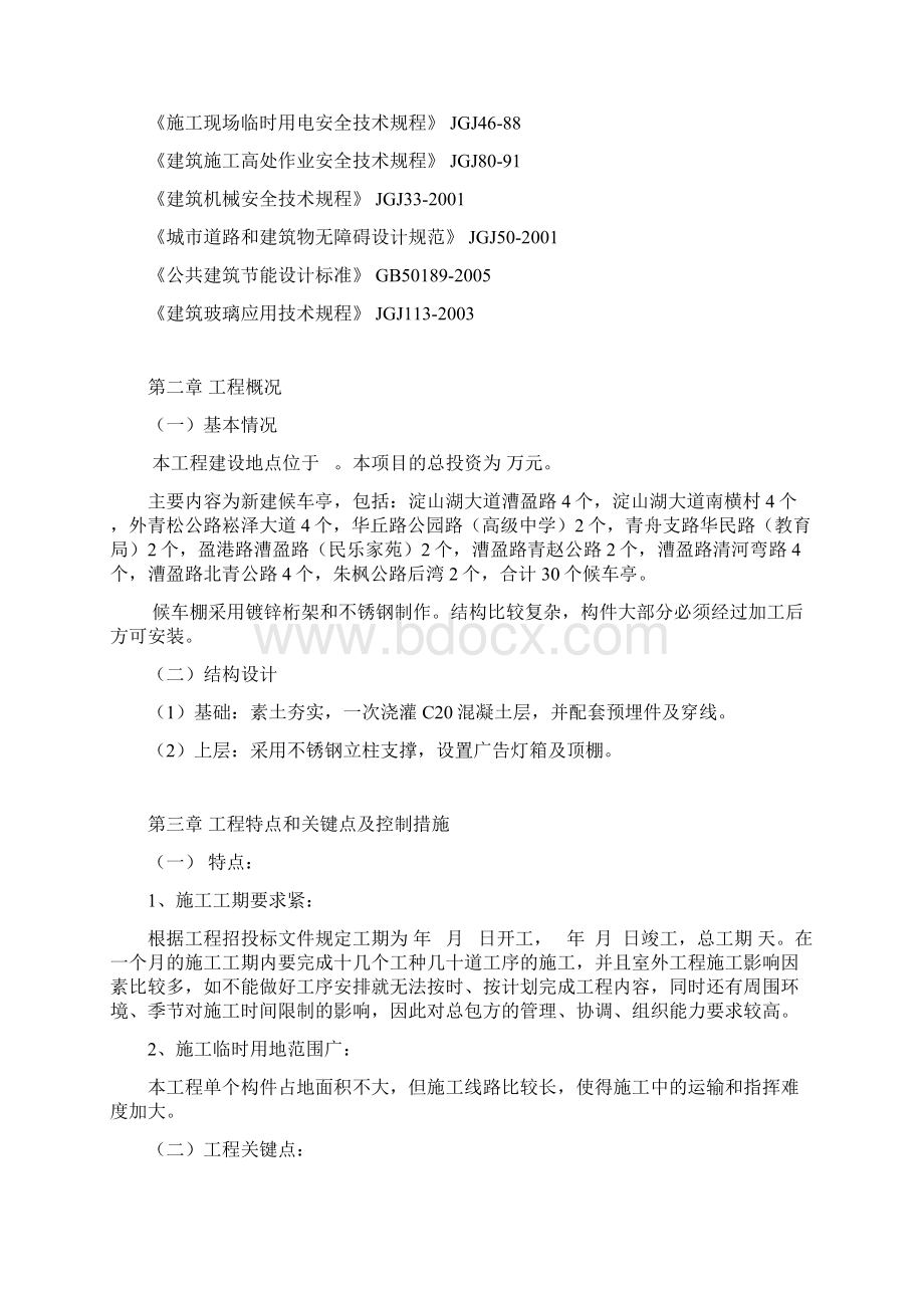 公交候车亭施工组织设计具体措施.docx_第3页