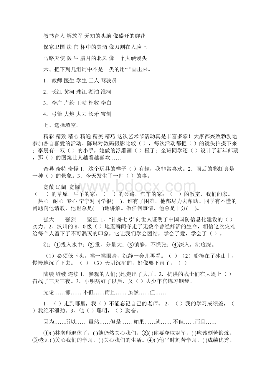 三年级暑期训练题集.docx_第2页