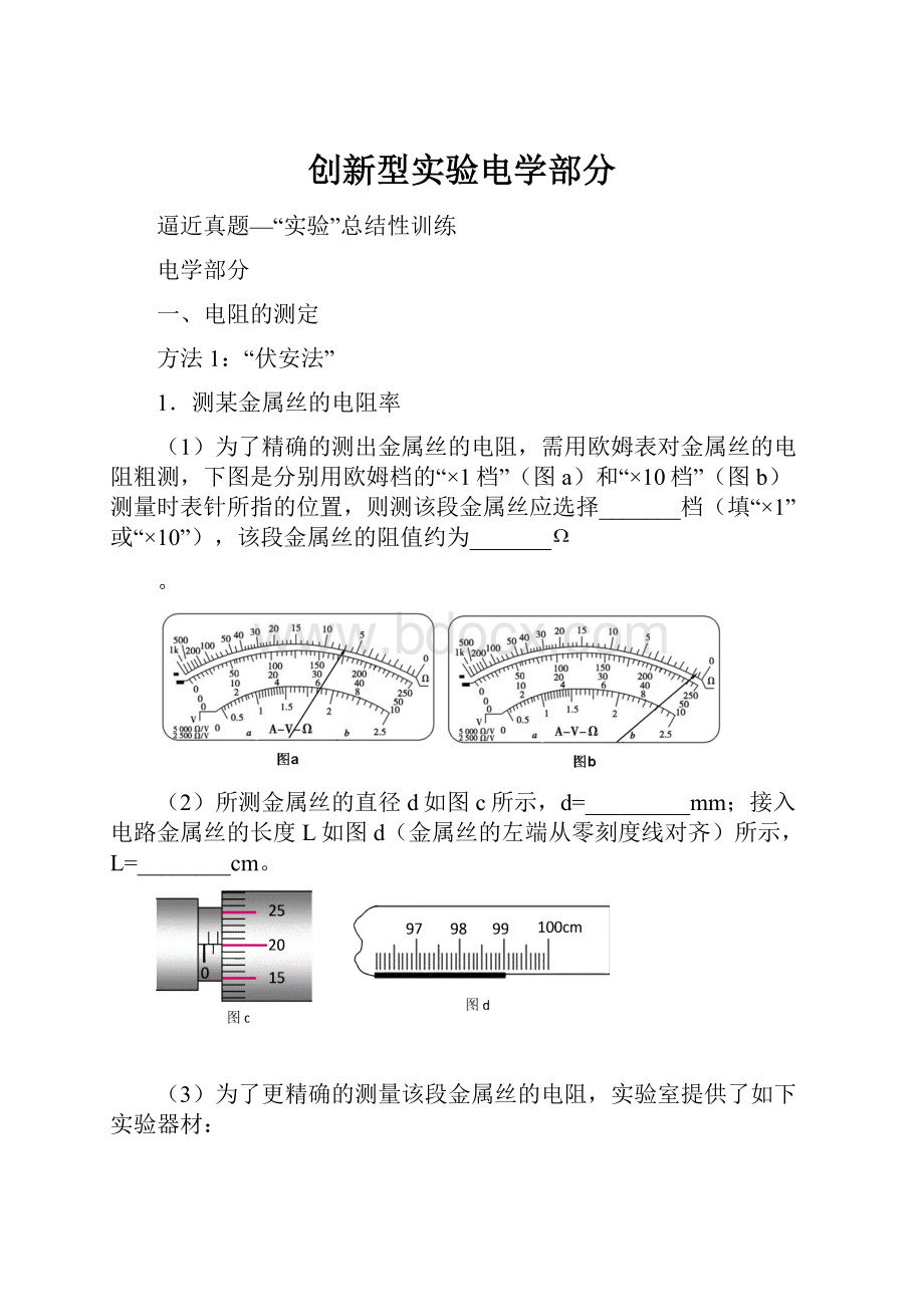 创新型实验电学部分.docx