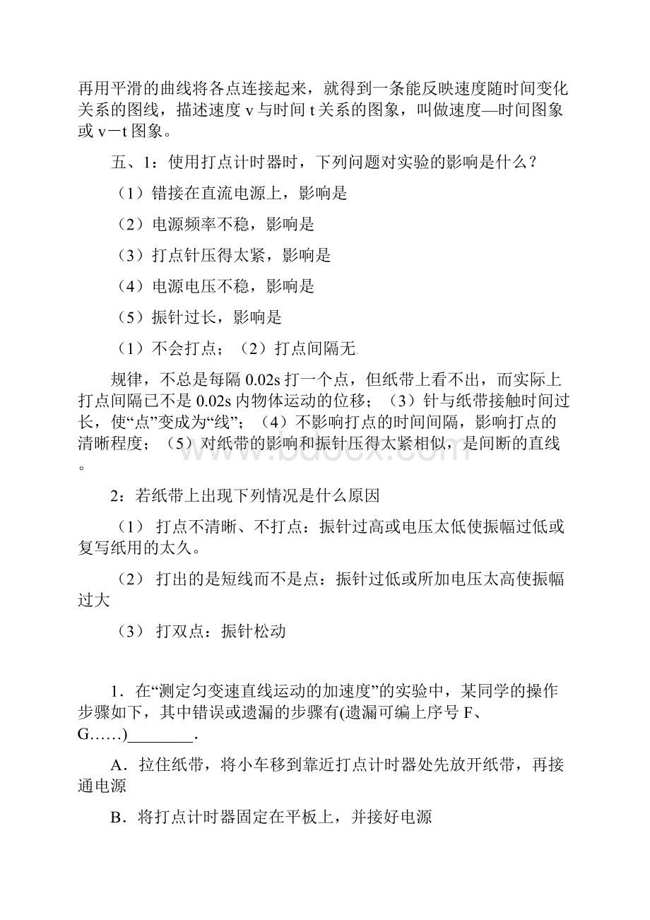 高中物理总复习试题打点计时器老师版.docx_第3页