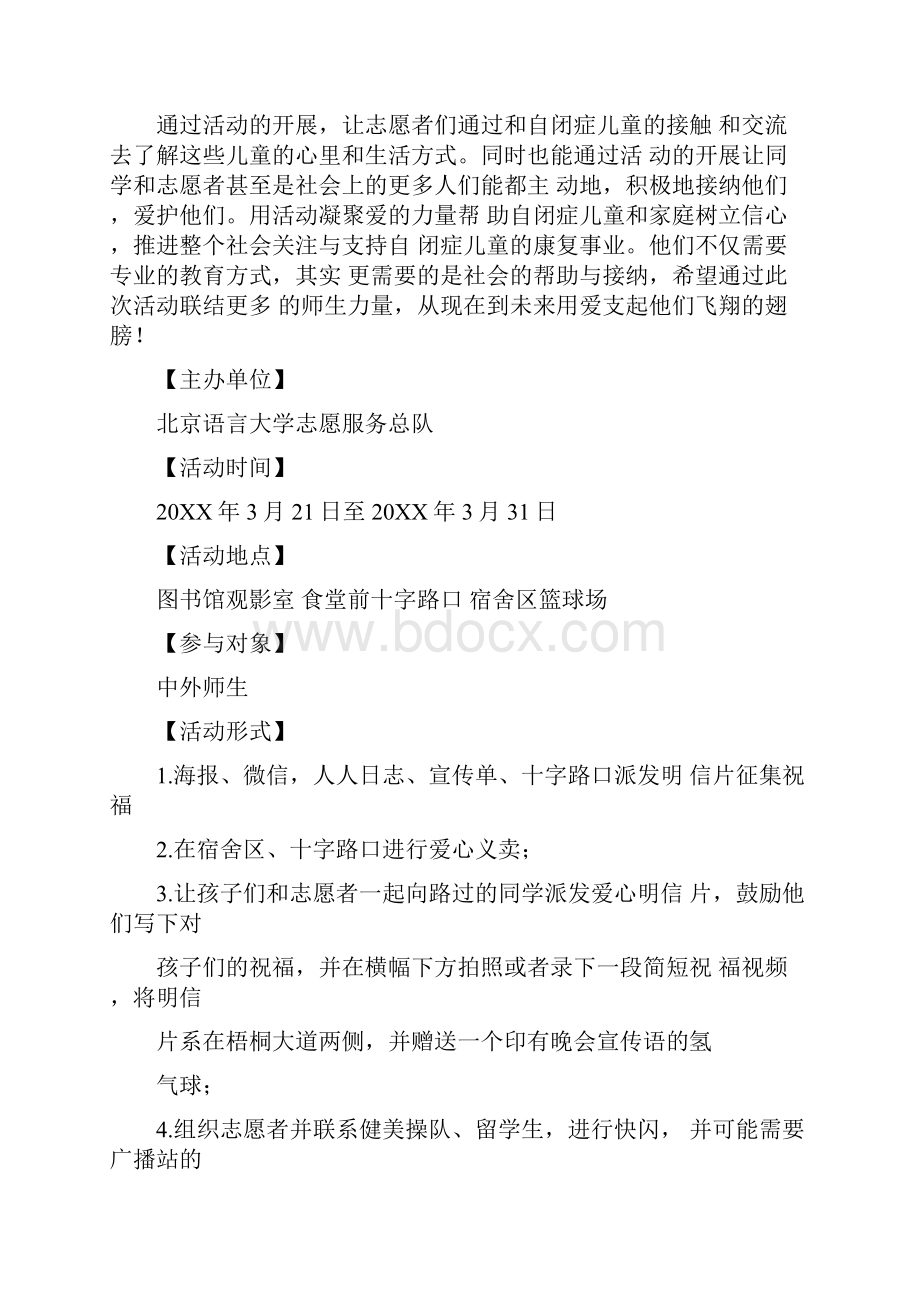 关爱自闭症儿童公益活动策划.docx_第2页