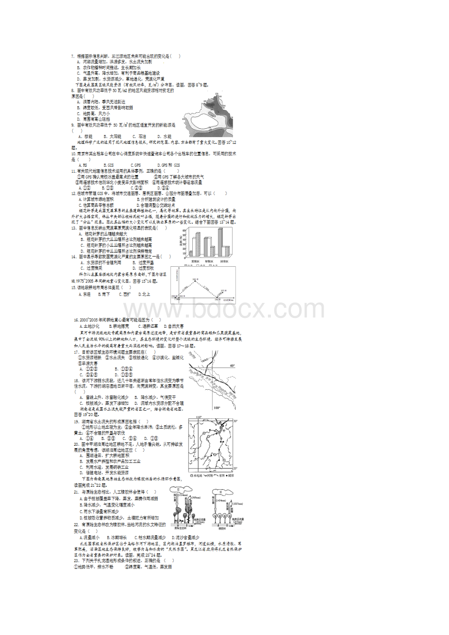 山东省济南市历城区高二地理月考试题扫描版.docx_第2页