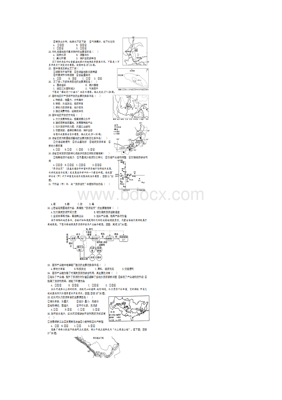 山东省济南市历城区高二地理月考试题扫描版.docx_第3页