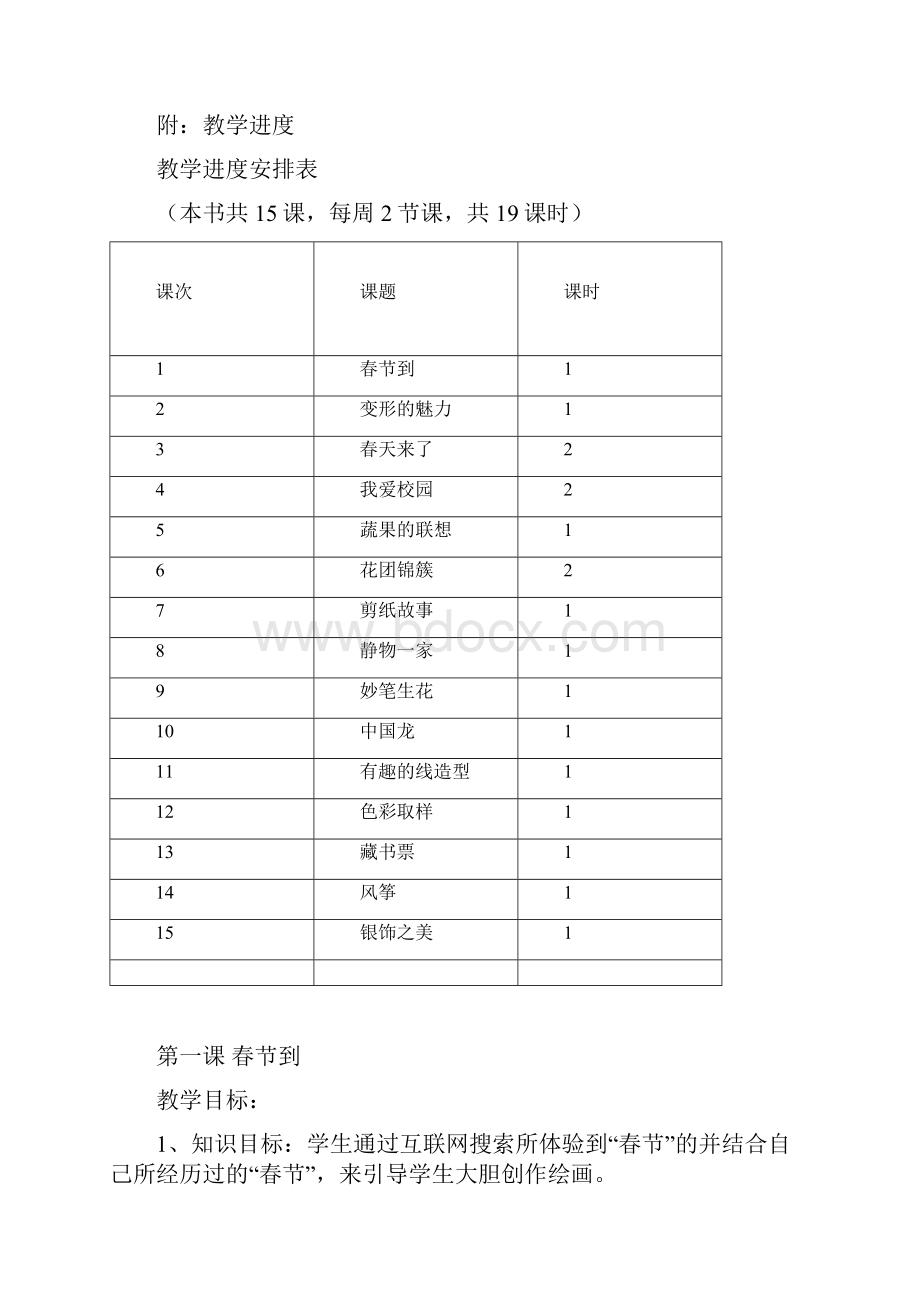 湘教版四年级下册美术教案.docx_第3页