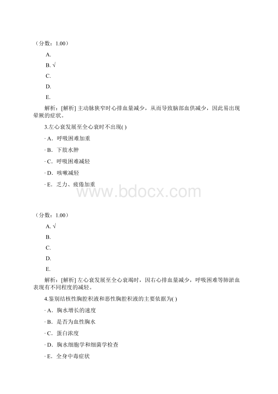 中医执业医师内科学1.docx_第2页