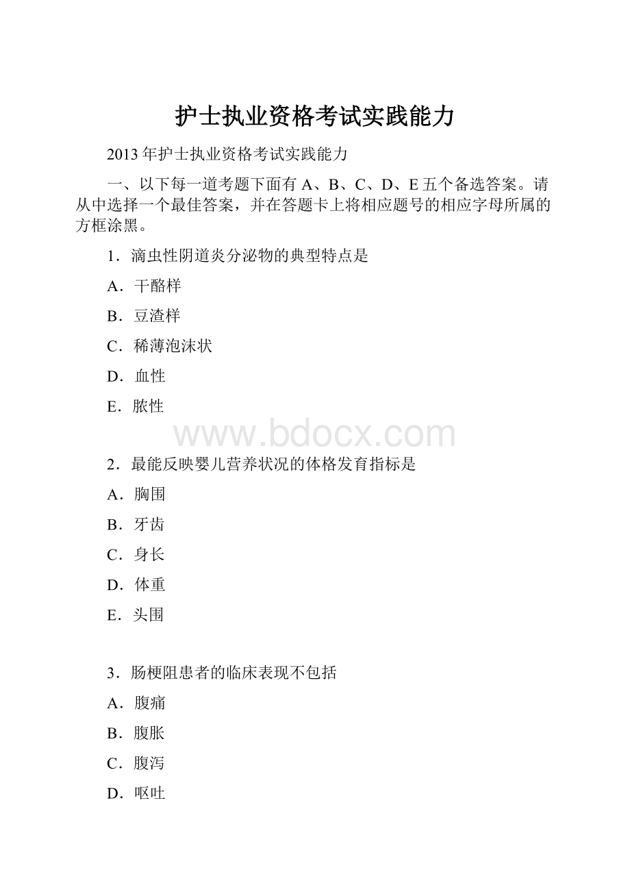 护士执业资格考试实践能力.docx_第1页