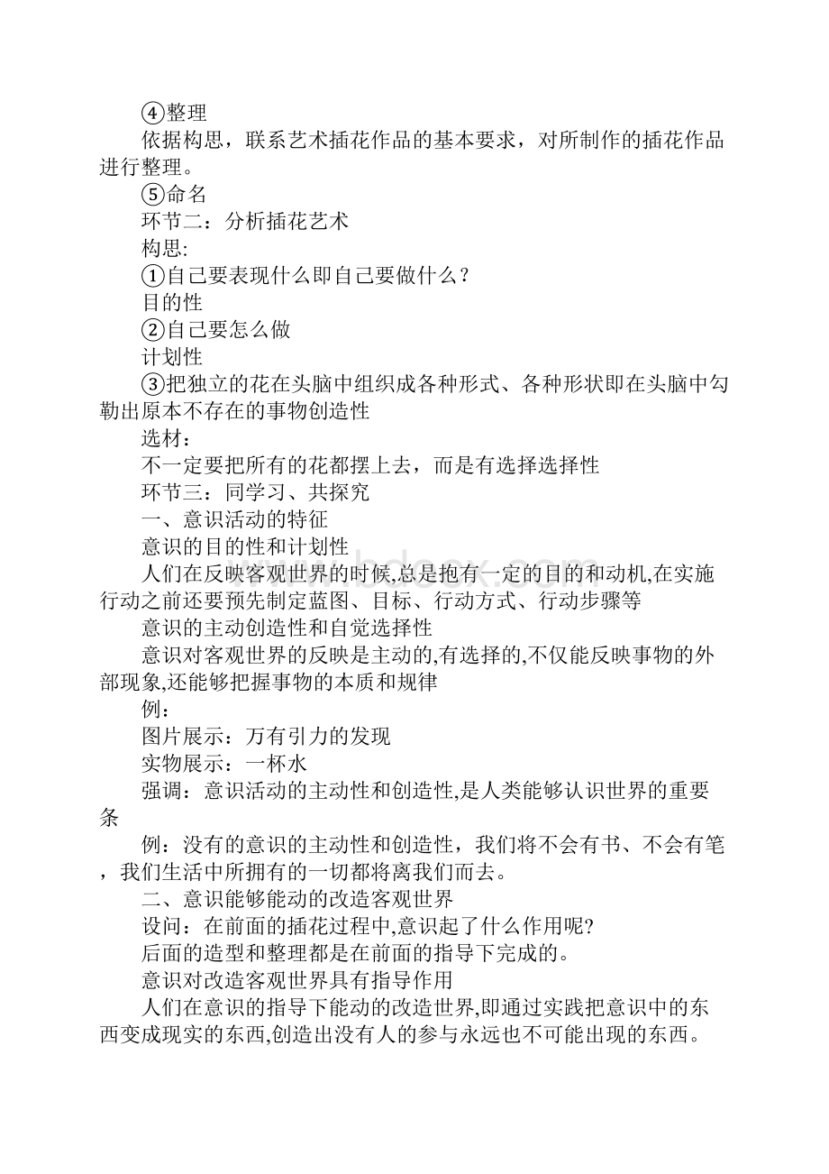 《意识的作用》.docx_第3页