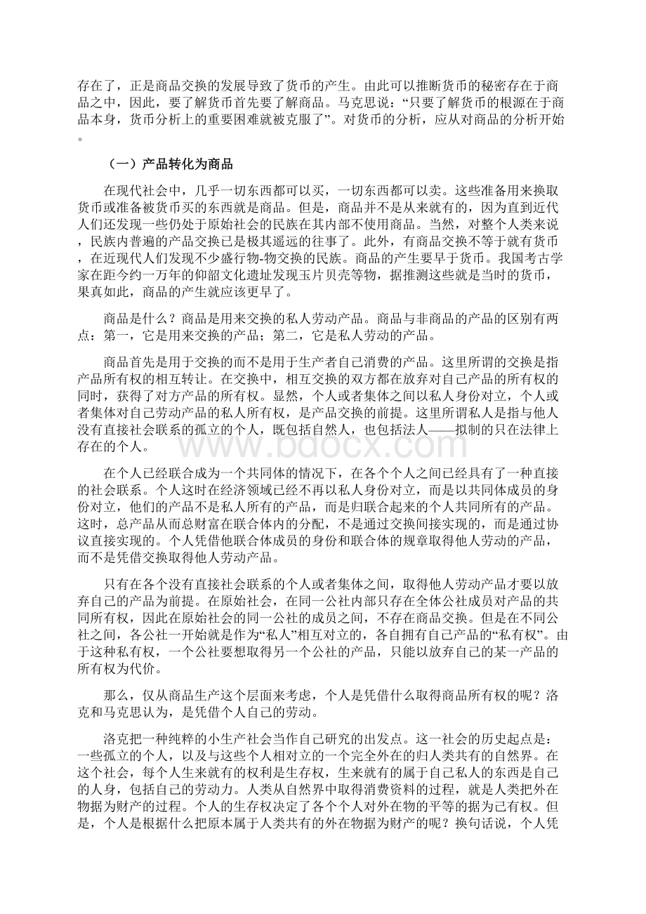 01第一章货币的起源和性质.docx_第2页