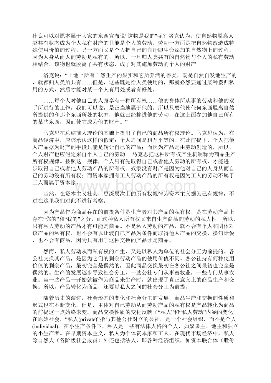 01第一章货币的起源和性质.docx_第3页