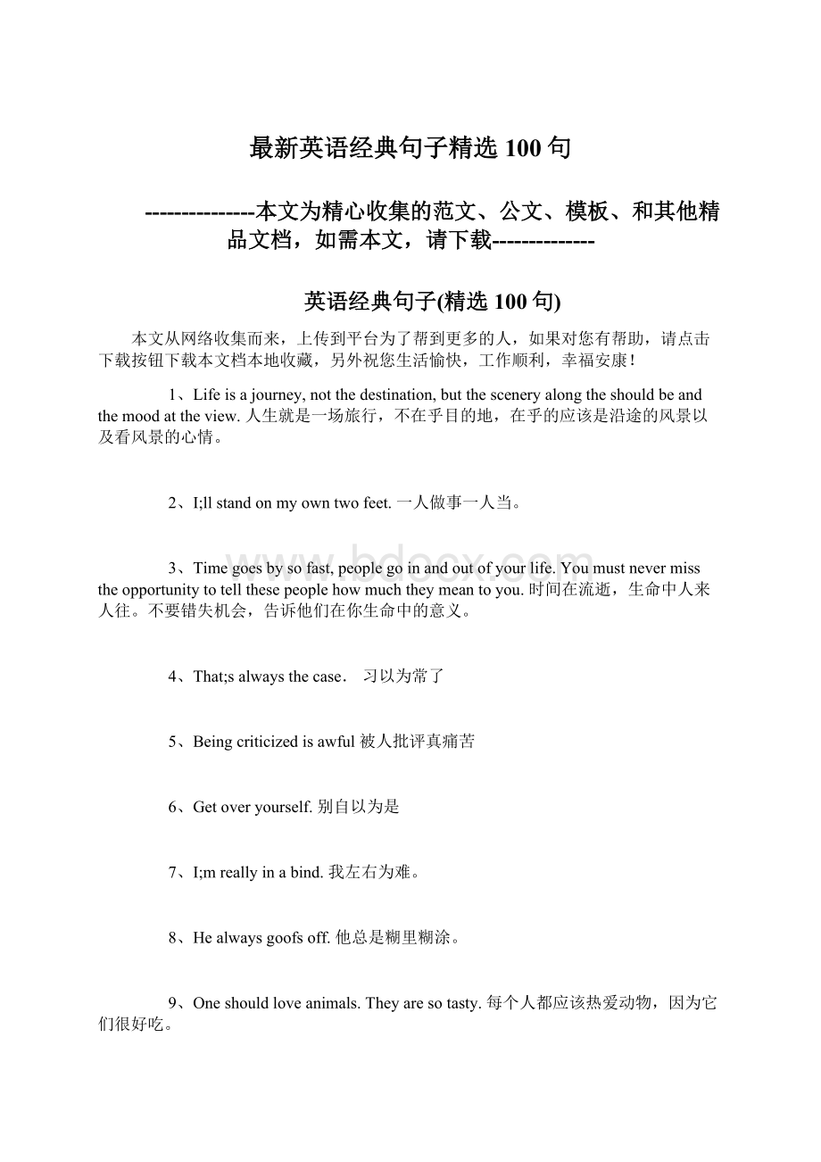 最新英语经典句子精选100句.docx