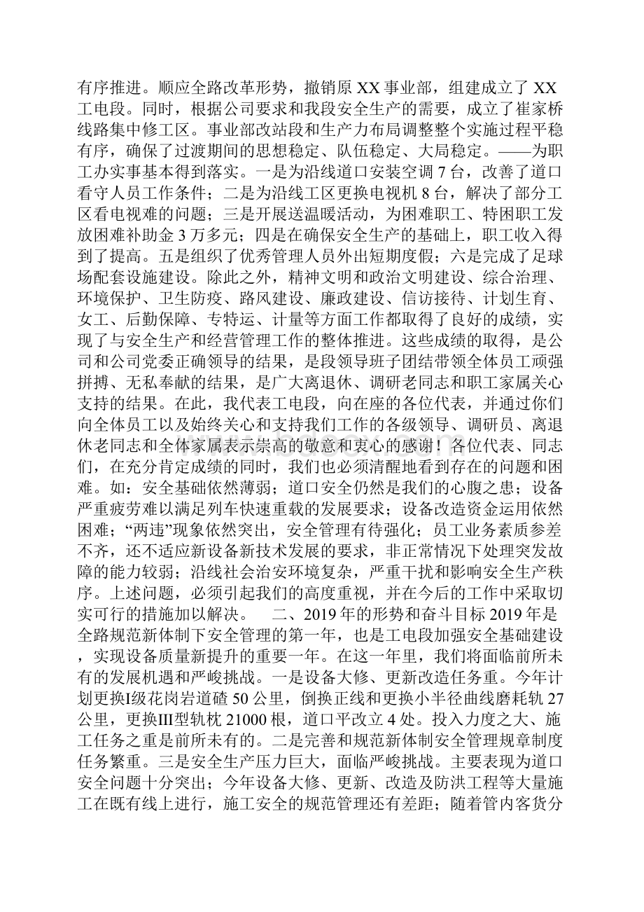 铁路段职代会行政工作报告.docx_第2页