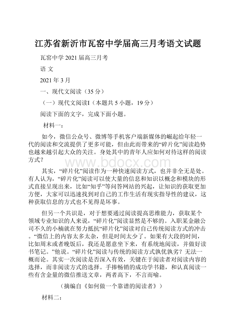 江苏省新沂市瓦窑中学届高三月考语文试题.docx_第1页