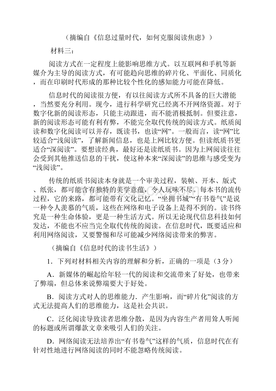 江苏省新沂市瓦窑中学届高三月考语文试题.docx_第3页