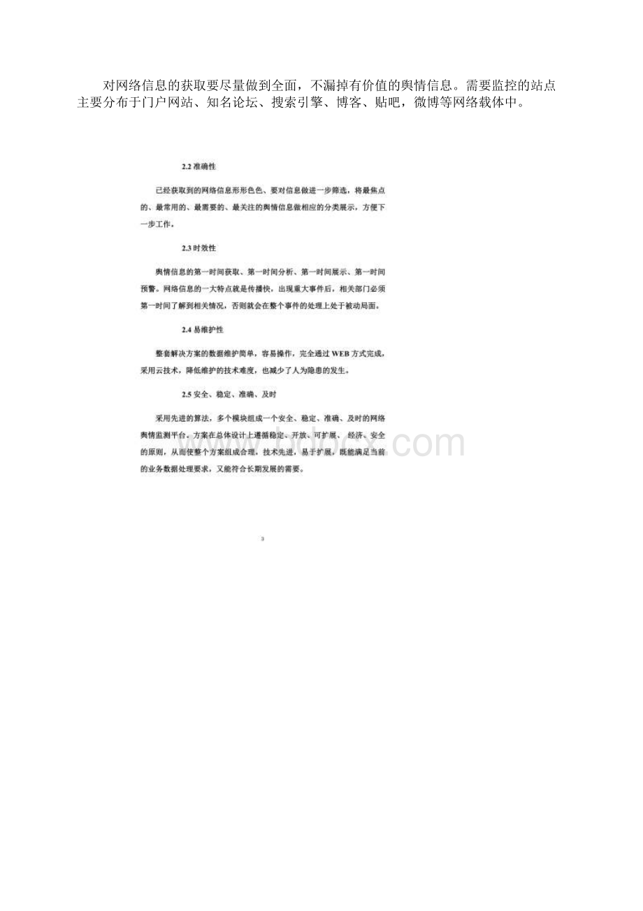 网络舆情监测设计方案.docx_第2页