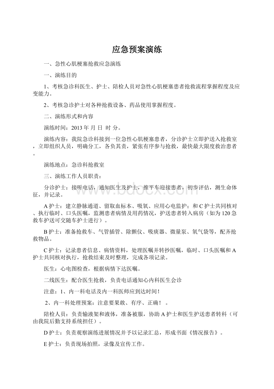 应急预案演练.docx_第1页