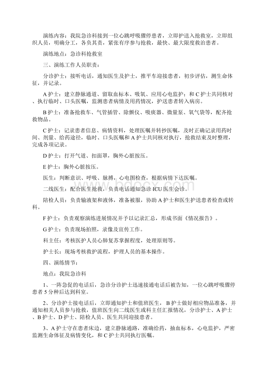 应急预案演练.docx_第3页