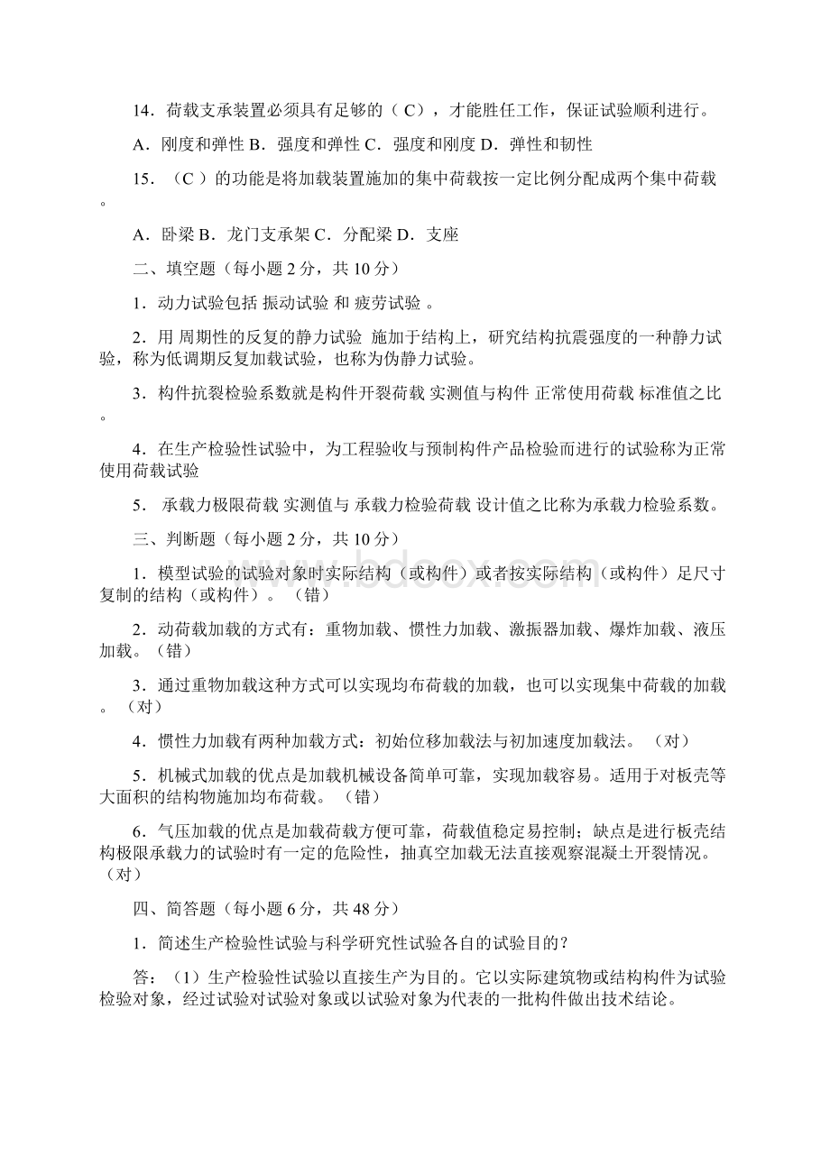 建筑结构试验形成性考核册含题目已填写答案.docx_第3页