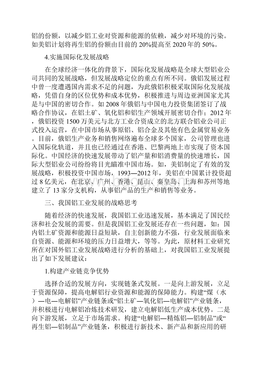 国外铝工业发展的启示精品资料.docx_第3页