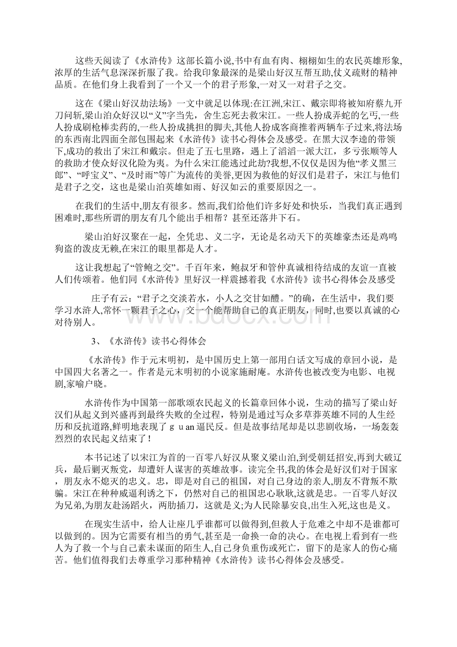 《水浒传》读书心得体会及感受.docx_第2页