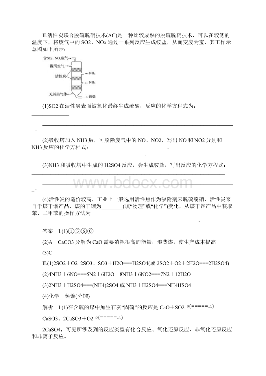 《第三节 环境保护与绿色化学》最新教研教案教学设计统编人教版高中必修第二册.docx_第3页