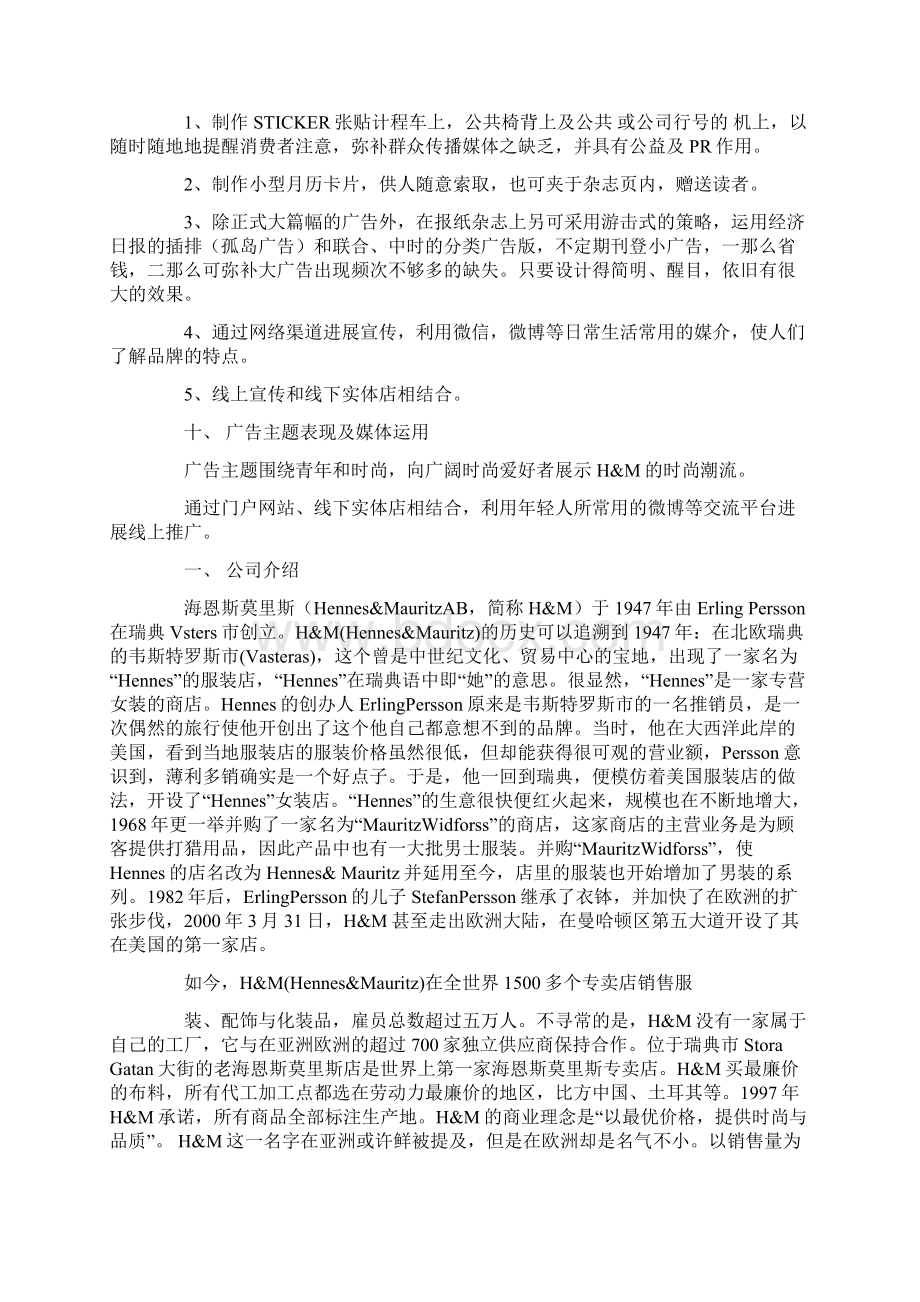 HM的广告策划书.docx_第3页