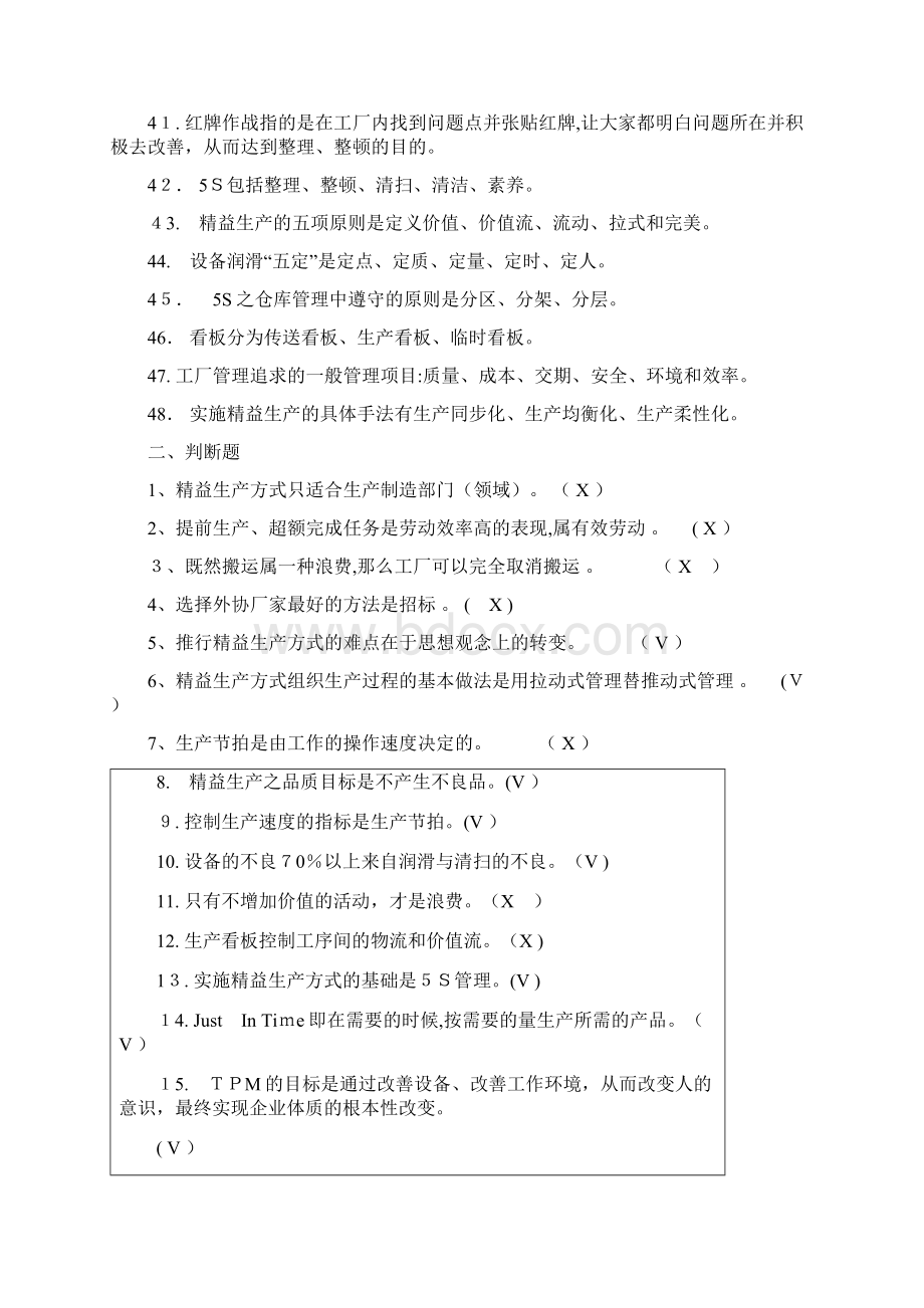 精益生产试题与标准答案.docx_第3页