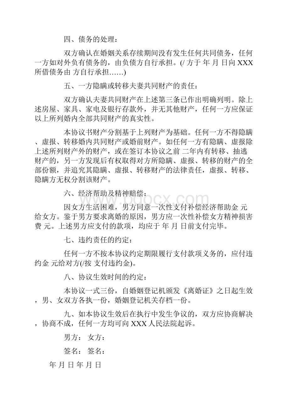 自愿离婚协议书通用格式.docx_第2页