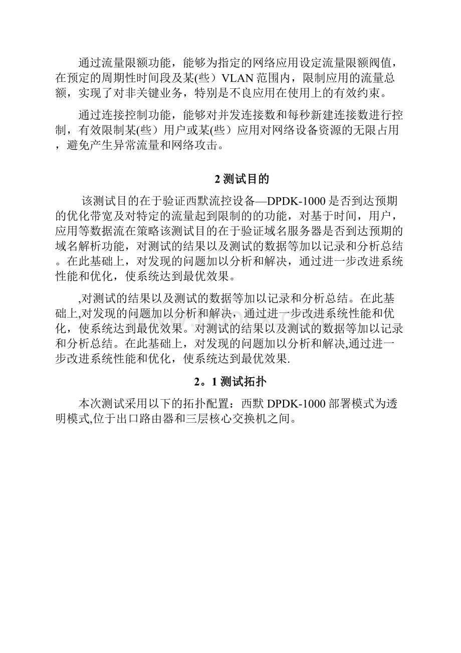 完整word版天融信防火墙测试报告.docx_第2页