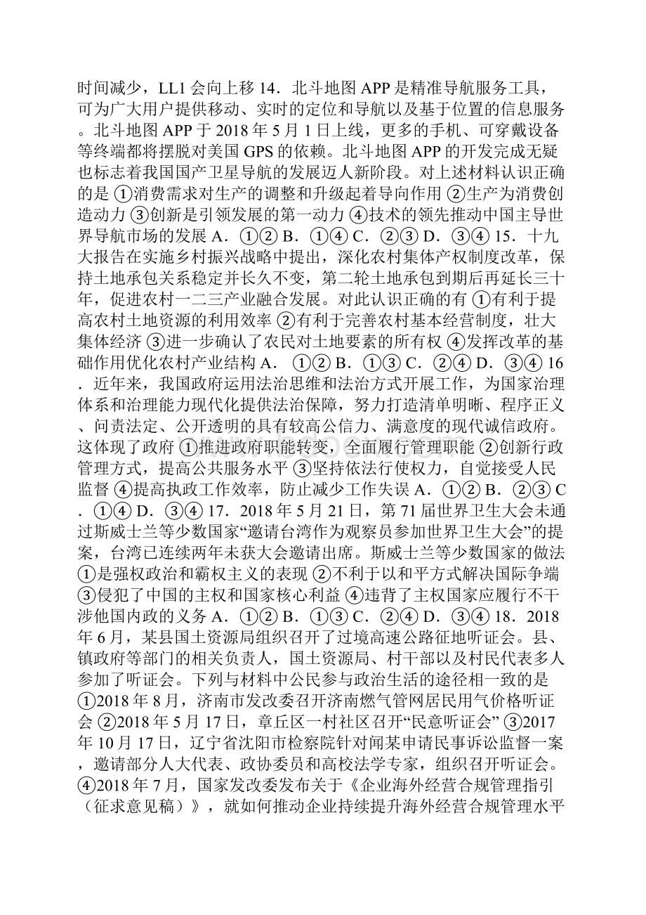 山东济钢高中届高三文综月考试题含答案.docx_第3页