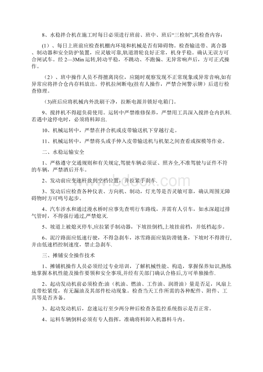 水稳路面施工安全教育.docx_第2页