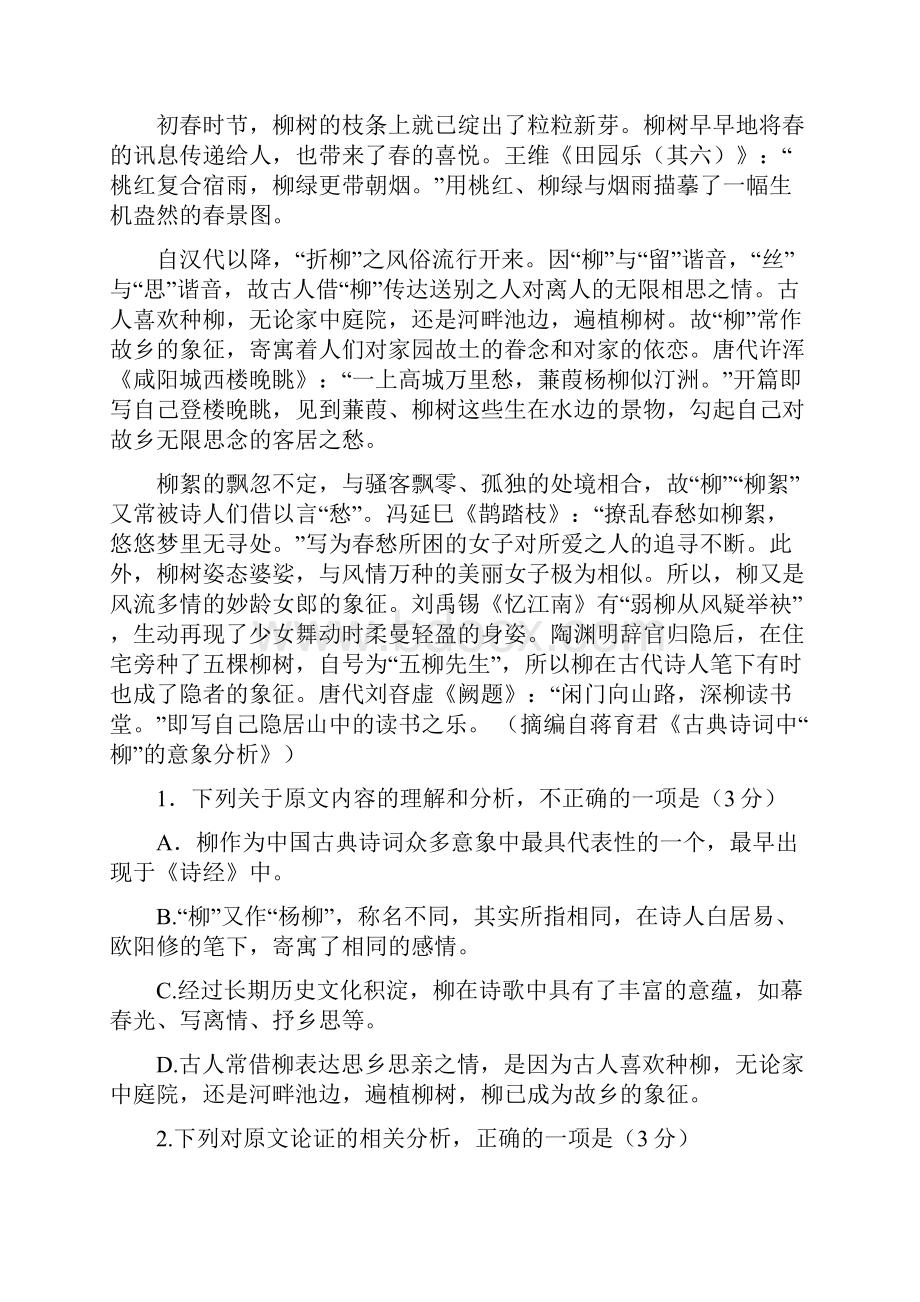 山东省临沂市第十九中学新届高三语文上学期第一次模拟考试试题.docx_第2页