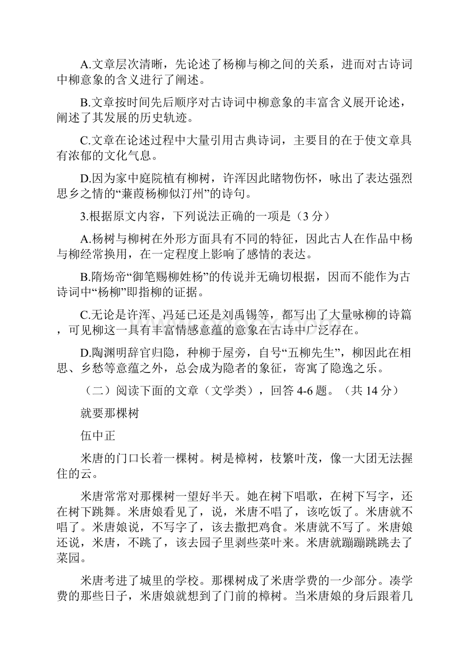 山东省临沂市第十九中学新届高三语文上学期第一次模拟考试试题.docx_第3页