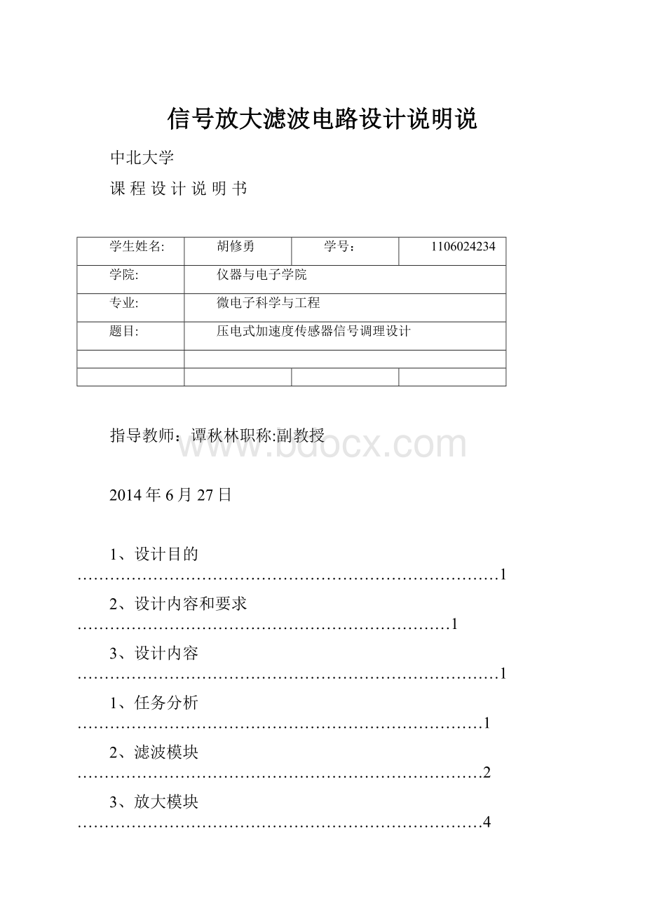 信号放大滤波电路设计说明说.docx