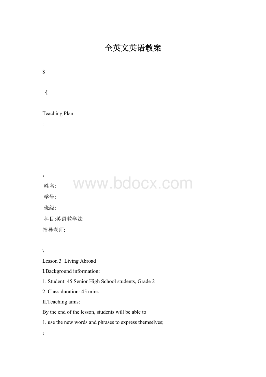 全英文英语教案.docx_第1页