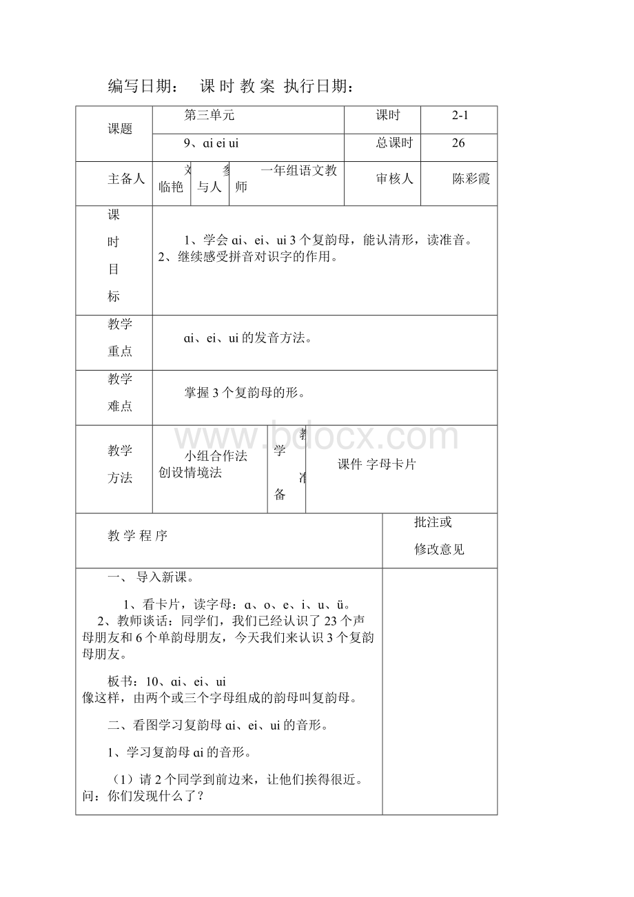 湘教版一年级上册语文教案3单元.docx_第3页