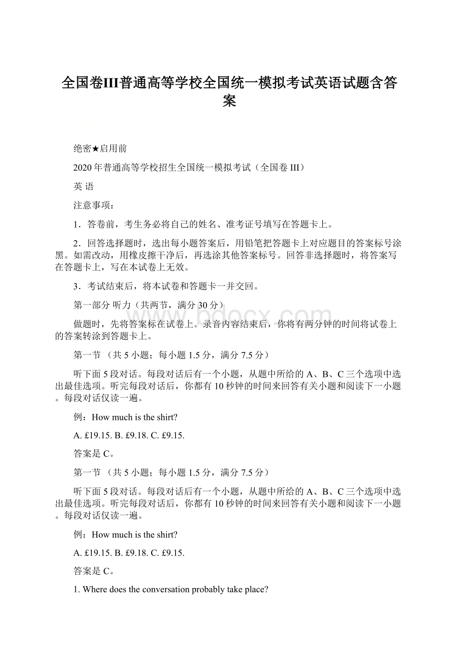 全国卷Ⅲ普通高等学校全国统一模拟考试英语试题含答案.docx