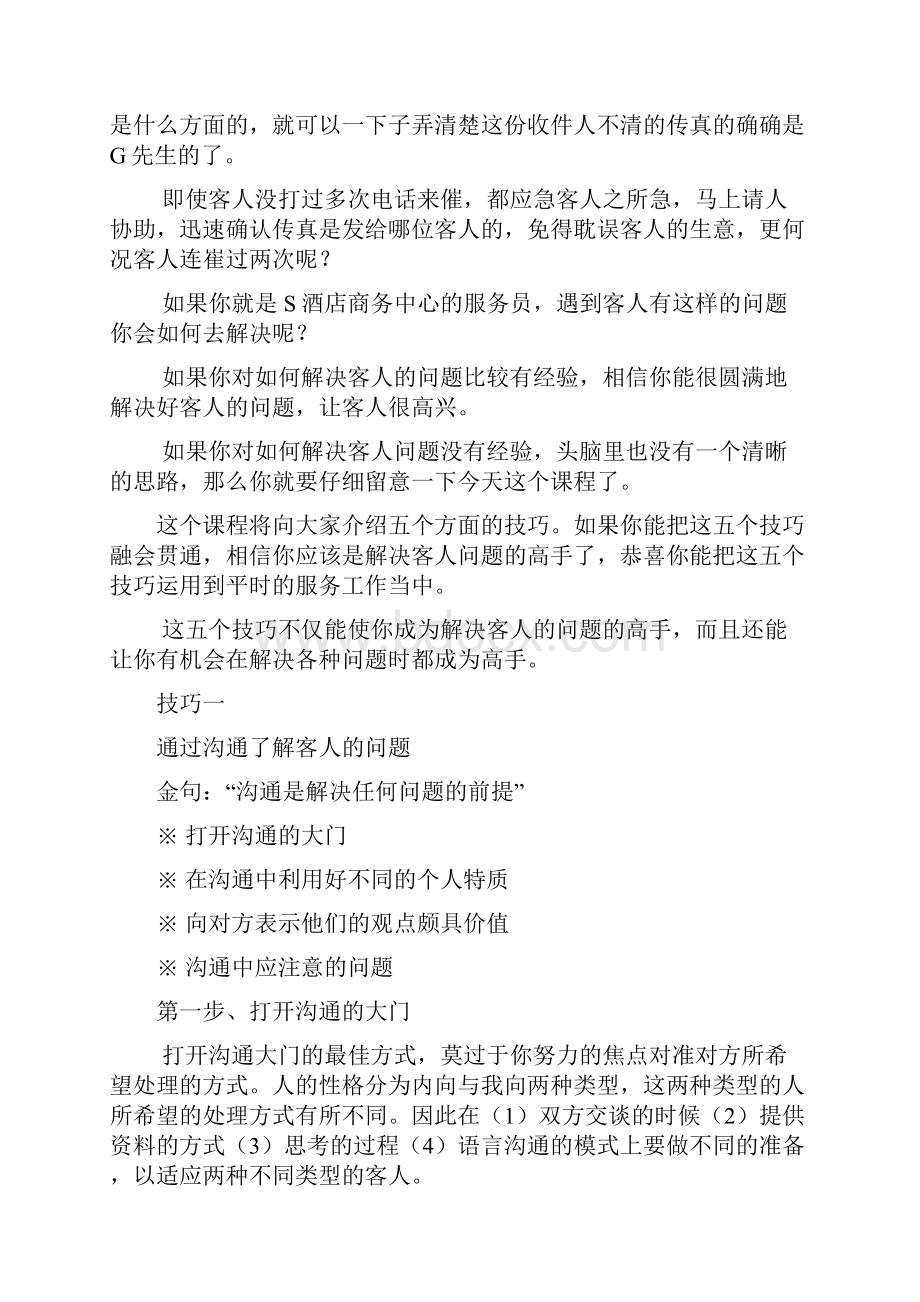 营销管理解决上帝的问题.docx_第2页