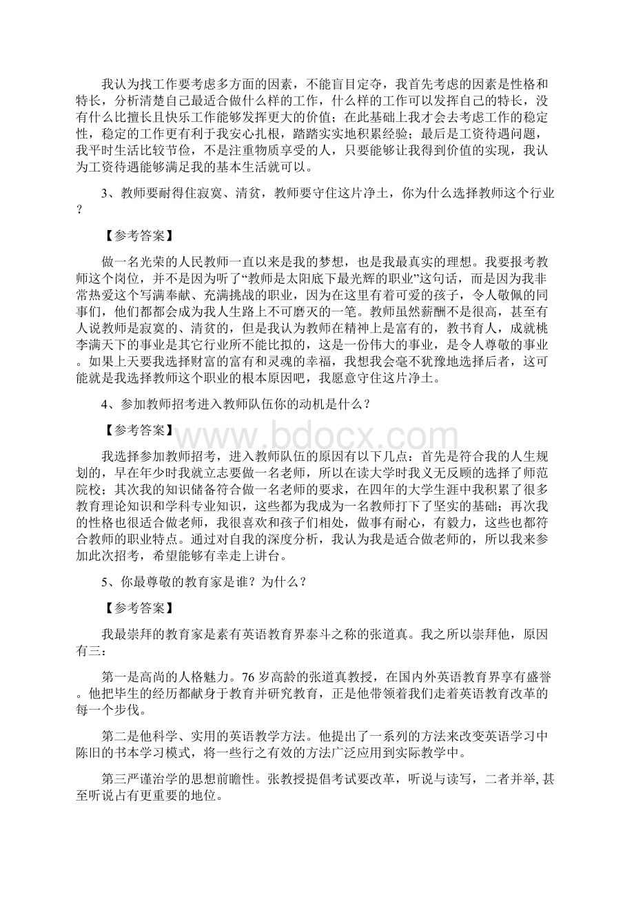 教育教师招聘面试答辩题目及答案资料.docx_第2页