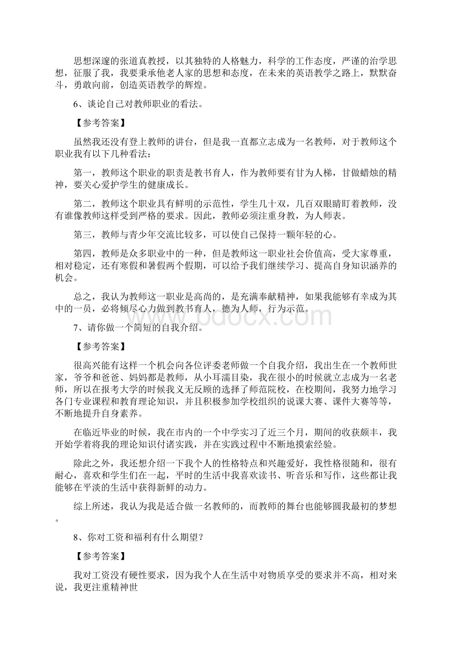 教育教师招聘面试答辩题目及答案资料.docx_第3页