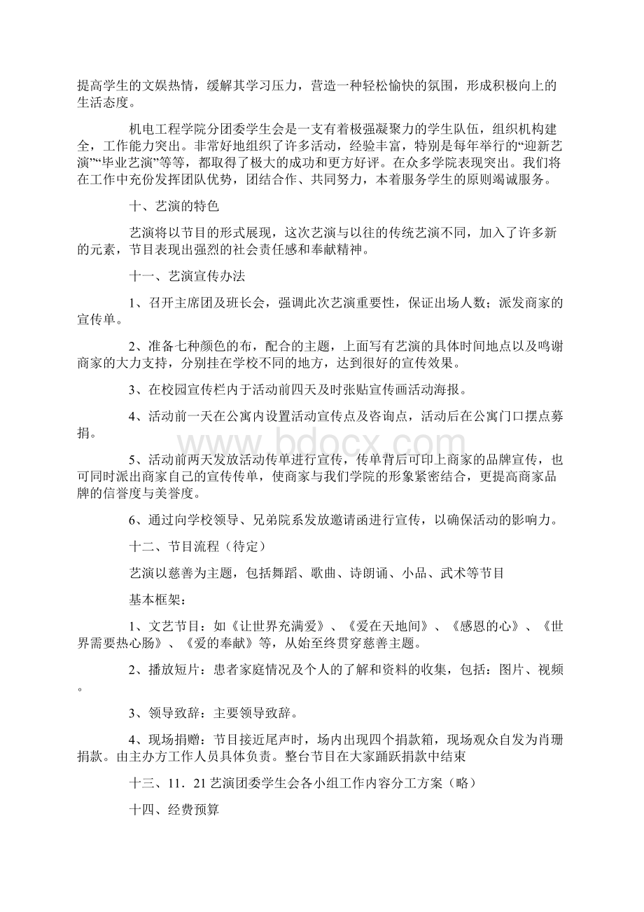 文艺汇演策划书.docx_第3页