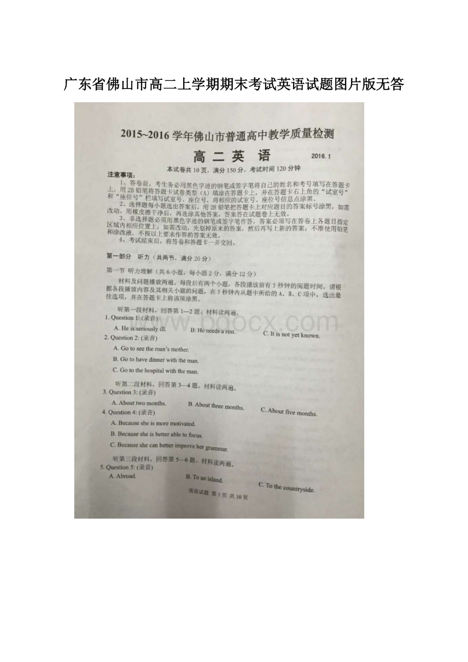 广东省佛山市高二上学期期末考试英语试题图片版无答.docx