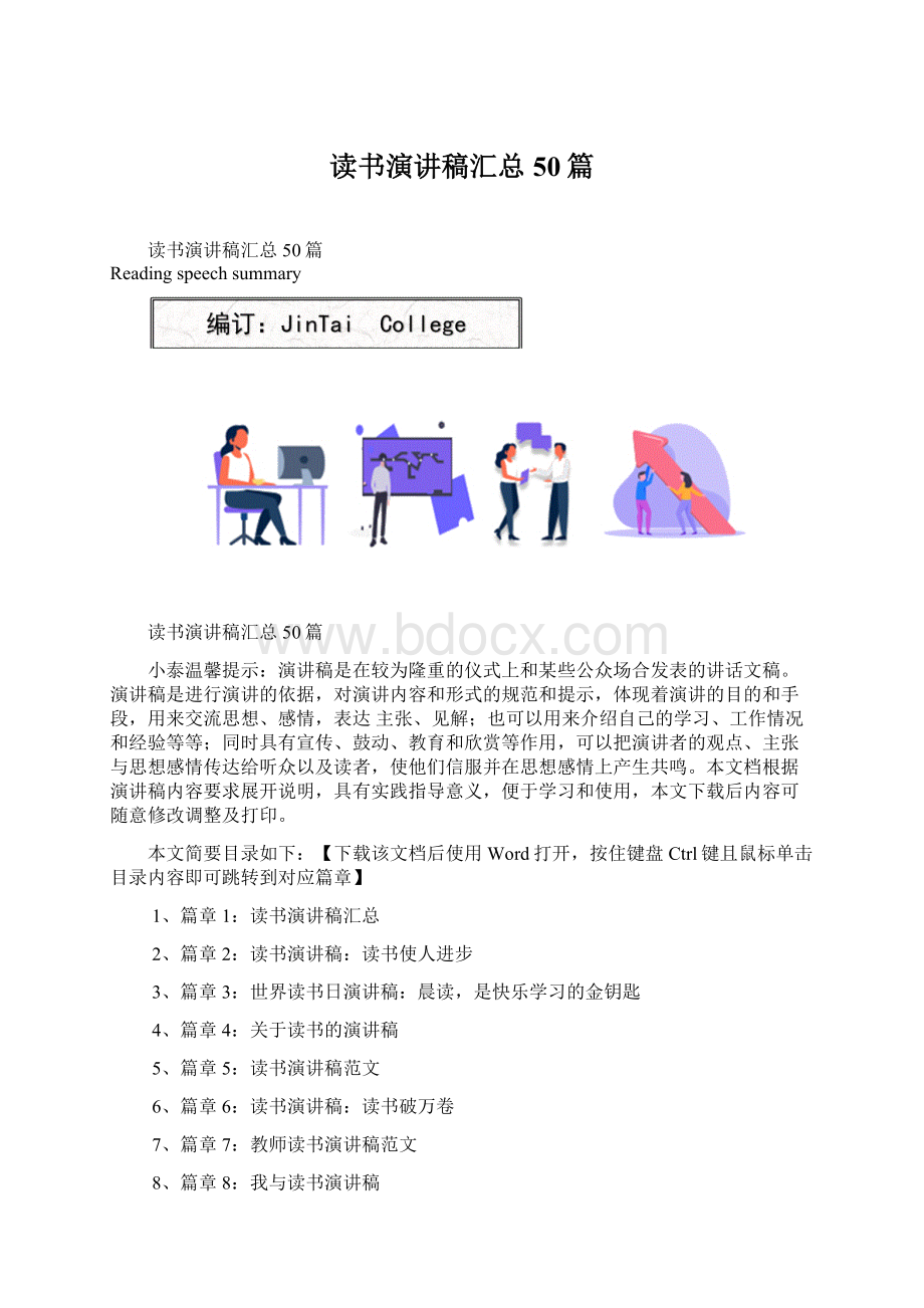 读书演讲稿汇总50篇.docx_第1页