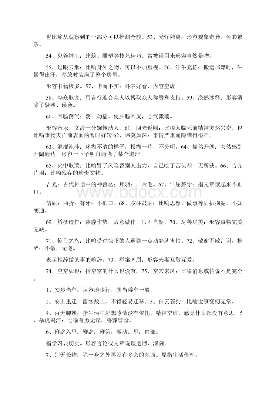 有关高考四字成语.docx_第3页