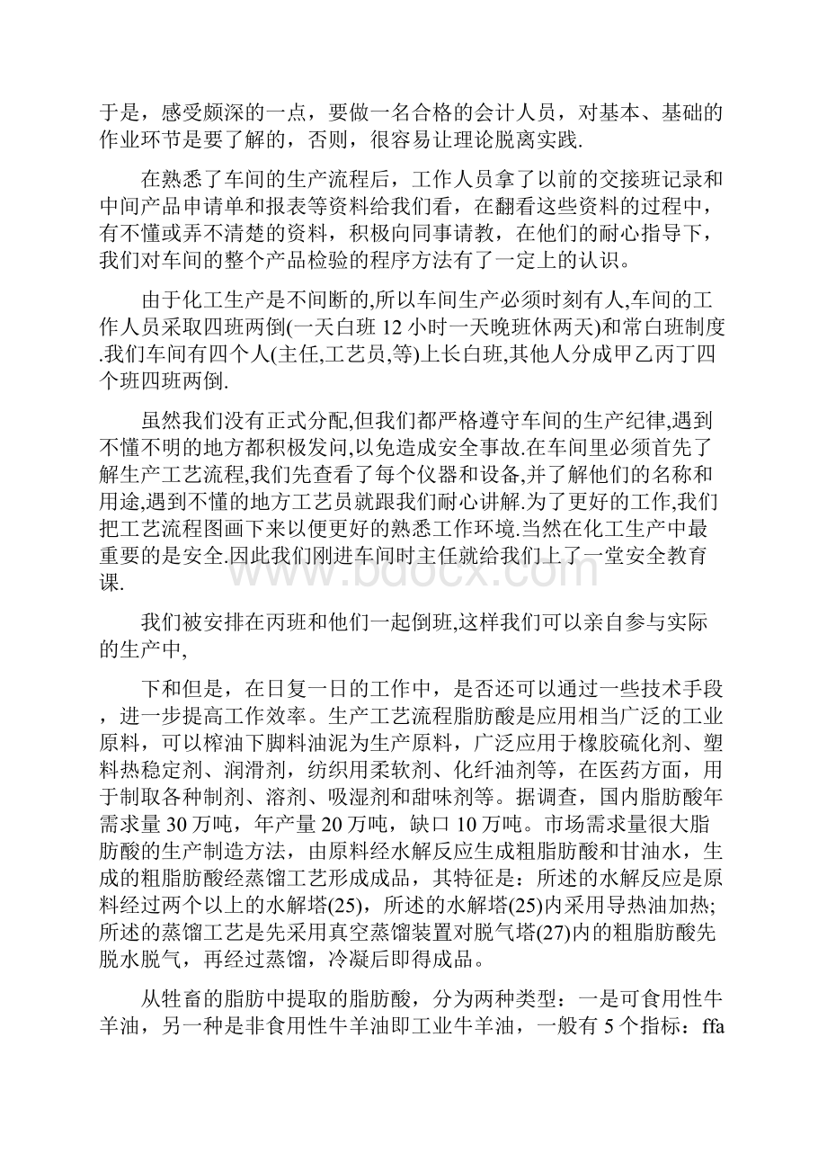 化工厂实习心得体会范文.docx_第2页